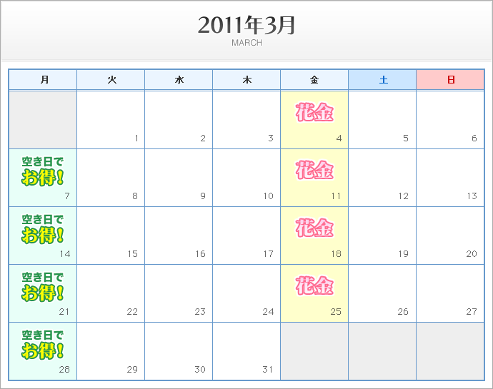 2011年3月 MARCH